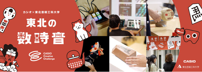 『東北の数・時・音』を表現したアートを展示