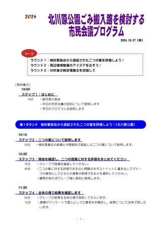 北川原公園ごみ搬入路検討市民会議開催のお知らせ