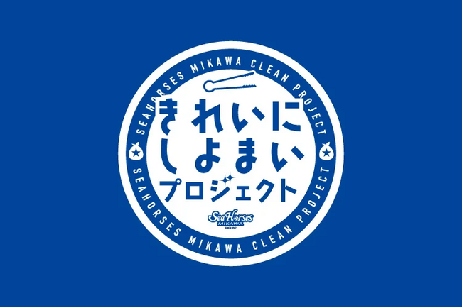 「きれいにしよまいプロジェクト」参加者募集！！！