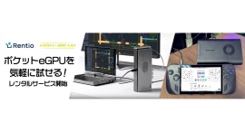 天空グループ、外出先でも気軽にPC性能を向上できるポータブルeGPU「ONEXGPU」、「GPD G1 2024」のレンタルを開始 天空グループ、外出先でも気軽にPC性能を向上できるポータブルeGPU「ONEXGPU」、「GPD G1 2024」のレンタルを開始
