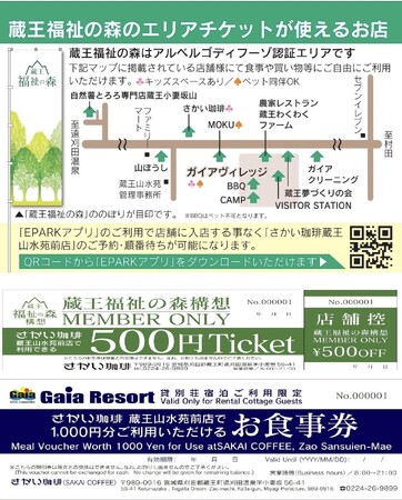 蔵王山水苑を中心としたまちづくり「蔵王福祉の森エリア(蔵王町遠刈田温泉小妻坂・八山)」に地域経済圏が誕生！！