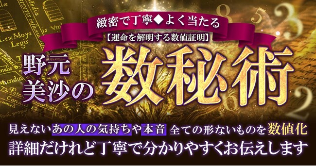延べ1.2万人のファン※を抱える野元美沙氏が監修する占いコンテンツの提供を開始※2024年2月時点Instagramフォロワー数 株式会社レンサ調べ