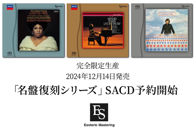 ESOTERIC名盤復刻シリーズ スーパーオーディオCD 12月14日発売新タイトル３作品のお知らせ