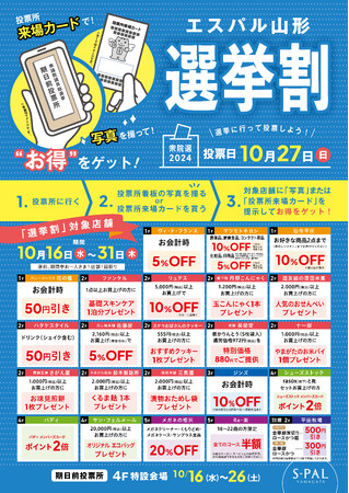 エスパル山形に「第50回　衆議院議員総選挙　山形市期日前投票所」設置！