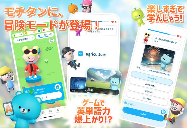 AI英単語アプリ「モチタン」に「冒険モード」が登場！