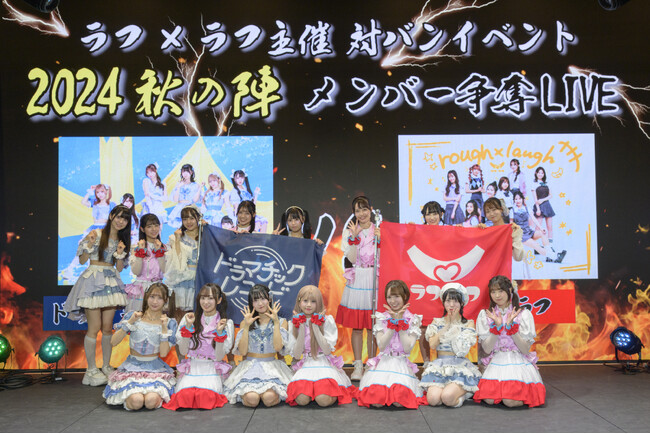 佐久間宣行 総合プロデュースアイドルグループ「ラフ×ラフ」、主催イベントにて新曲「超めっちゃ