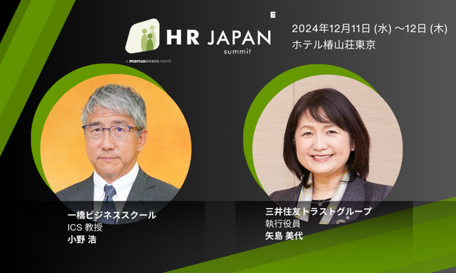 バズワード「人的資本」の本質を理解できているだろうか？人的資本理論と企業事例が学べる単独講演＠HR Japan Summit 2024