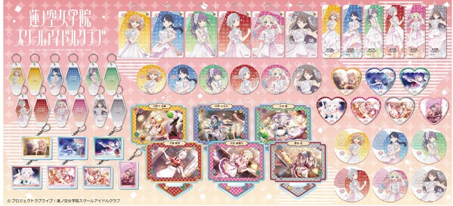 『ラブライブ！蓮ノ空女学院スクールアイドルクラブ』の新商品がシンクイノベーション株式会社より発売されます！