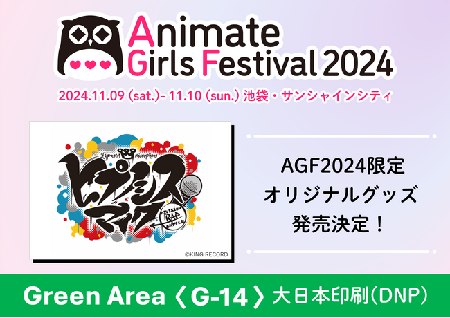 『ヒプノシスマイク -Division Rap Battle-』アニメイトガールズフェスティバル2024限定グッズ情報を公開！オーロラポスター全21点ラインナップ！