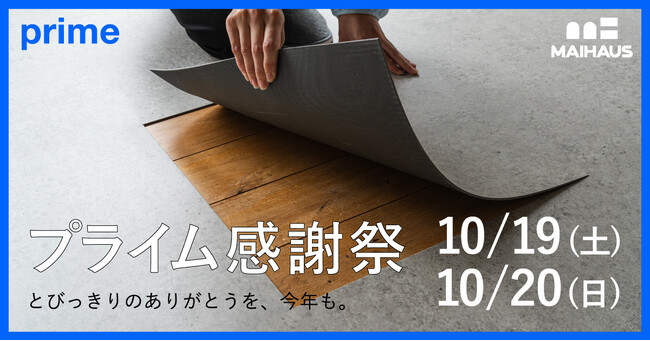 【Amazonプライム感謝祭】接着剤不要、簡単DIY！「置くだけフロアタイル」が今だけ15％OFF！
