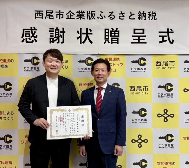 lanitech、企業版ふるさと納税を通じて愛知県西尾市に貢献。
