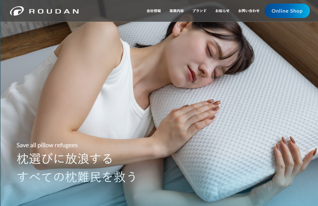全ての枕難民を救いたい。株式会社ロウダンがコーポレートサイトをリニューアルいたしました。