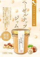 シチリア島ヘーゼルナッツジャム3 シチリア島ヘーゼルナッツジャム3