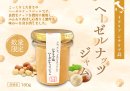 シチリア島ヘーゼルナッツジャム2 シチリア島ヘーゼルナッツジャム2