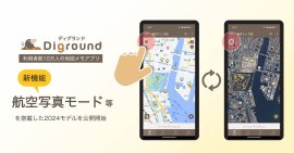 地図作成アプリ_新機能_Diground 地図作成アプリ_新機能_Diground