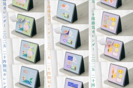 二十四節気カレンダー2025 二十四節気カレンダー2025