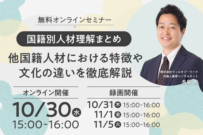 【国籍別人材理解まとめ】他国籍人材における特徴や文化の違いを徹底解説！