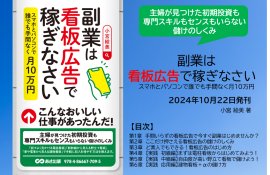 『副業は看板広告で稼ぎなさい スマホとパソコンで誰でも手間なく月10万円』 『副業は看板広告で稼ぎなさい スマホとパソコンで誰でも手間なく月10万円』