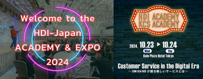 HDI-Japan主催「HDIアカデミー2024／KCSアカデミー2024」へ登壇【 生成AIはこれで真価を発揮する！～品質改善、企業内ナレッジを活かし発展的活用へ～ 】講演のお知らせ