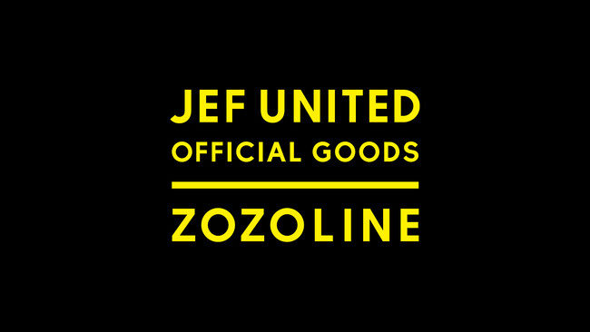 「ジェフユナイテッド市原・千葉」の公式グッズをZOZOがデザイン！「JEF UNITED ZOZOLINE」を10月19日より販売