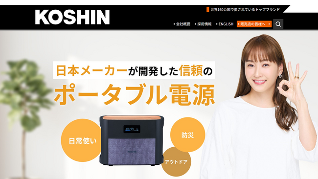 「主婦に毎日使って欲しい！」普段使いのポータブル電源を開発したコーシンがプロモーションに藤本美貴さんを起用！
