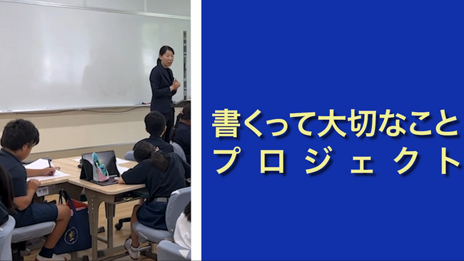 【先生必見！】“手書き”の大切さを伝える「書くって大切なこと」プロジェクト 「教え方動画」を無料公開！