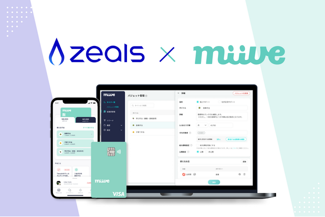 マーケティングのAIトランスフォーメーションを推進するZEALS、福利厚生プラットフォーム「miive」を導入