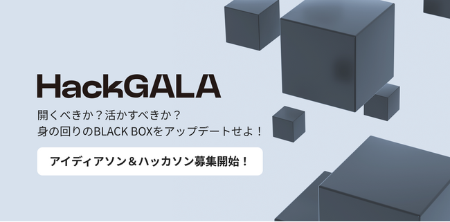 地球の未来を拓くテクノロジーの祭典「TechGALA」 主催のハッカソン「HackGALA」の参加者募集を開始