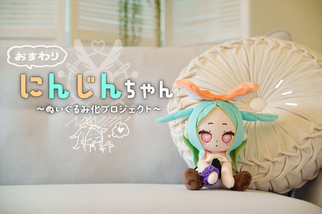 イラストレーター・ぶくろてさんの描く「にんじんちゃん」が初のぬいぐるみになって登場！