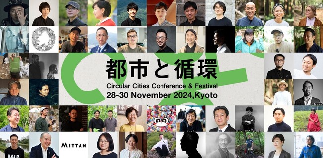 「循環」をキーワードにこれからの都市のあり方を問うフェスティバル『都市と循環 2024』京都で開催