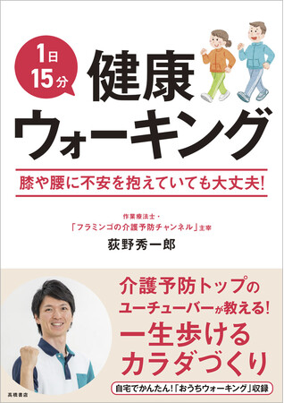 介護予防トップのユーチューバーが伝授する最強の健康法
