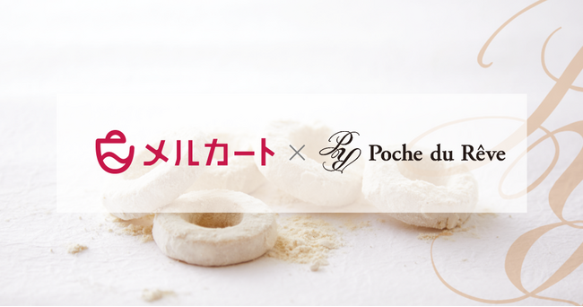 食べログ百名店選出のポッシュ・ドゥ・レーヴ芦屋がECサイトリニューアルでクラウドECサイト構築プラットフォーム「メルカート」を採用