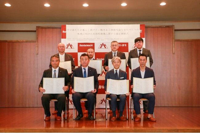 【福島県磐梯町】磐梯町と町内８つの主要企業・団体は「子や孫たちが暮らし続けたい魅力ある持続可能なまちづくりの実現に向けた包括連携協定」を締結しました。