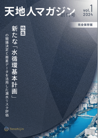 JAXAベンチャー天地人、自治体様向けに『天地人マガジン』を創刊。「天地人コンパス 宇宙水道局」のLPにて配送やダウンロードを受付へ