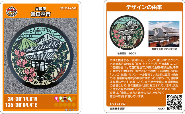 大阪府初！マンホールを表現した重ね捺しスタンプラリー富田林市「マンホールスタンプラリー」開催中