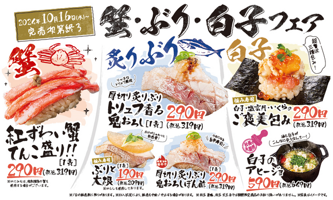 大衆寿司居酒屋「鮨 酒 肴　杉玉」冬の味覚を先取り『蟹・ぶり・白子フェア』開催！蟹のてんこ盛りや白子のご褒美包みなど贅沢な逸品が登場！