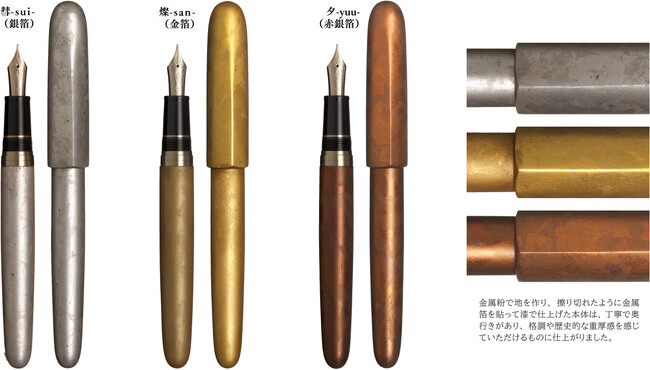 伝統技工で機能美を表現した万年筆　『伝統漆芸 畷 万年筆 古美箔（ふるびはく）』