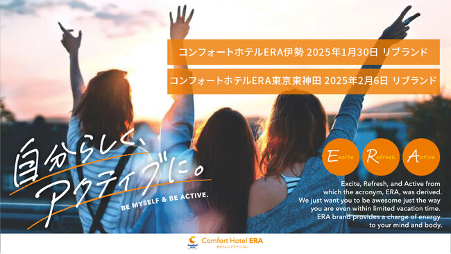 2025年1月三重県伊勢市、2月東京都千代田区のコンフォートホテルがリブランド　自分らしいアクティブな旅の拠点となるコンフォートホテルERAが国内計4ホテルに