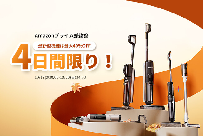 【Amazonプライム感謝祭】暮らしにピッタリおすすめのTineco水拭き掃除機が最大40％OFF！Amazon売れ筋ランキングNO.1や最新機種も