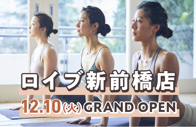 女性専用ホットヨガスタジオ『loIve(ロイブ)』　フォレストモール新前橋店が12月10日（火）オープン