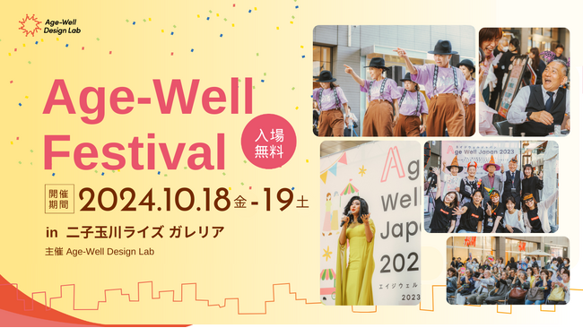 国内最大規模のシニア向けイベントまで、あと2日！「Age-Well Festival」23の出店ブースを大公開。