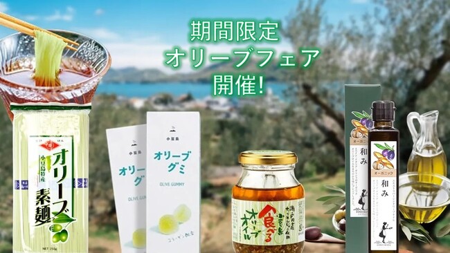 ジャンボフェリー｜船内ショップでオリーブフェア開催！小豆島の特産品オリーブを使った商品が大集合！