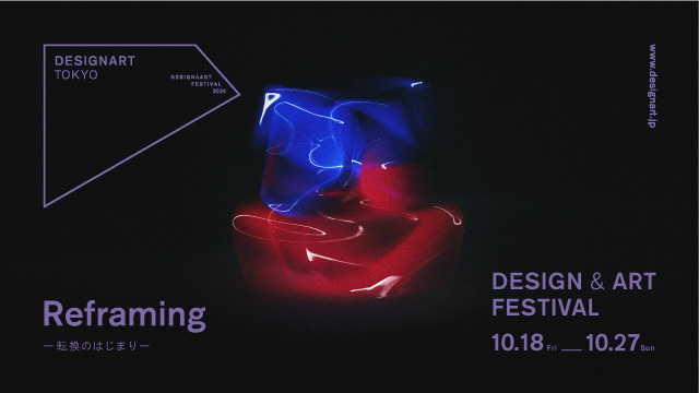 日本最大級のデザイン＆アートフェスティバル「DESIGNART TOKYO 2024」六本木のデザイン発信拠点「AXIS」では、5つの出展会場に12組のクリエイターが集結！