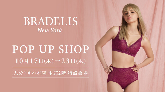 ブラデリスニューヨークが大分トキハ本店に期間限定POP UP SHOPを10月17日(木)よりオープン！