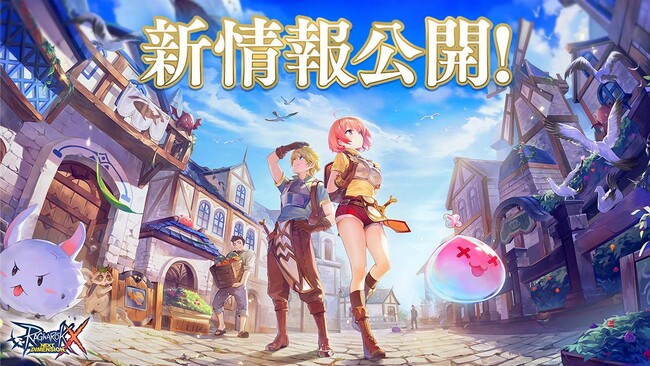 【ラグナロクX】育成や戦闘、トレードなど、ゲームの要となるシステム情報を公開!
