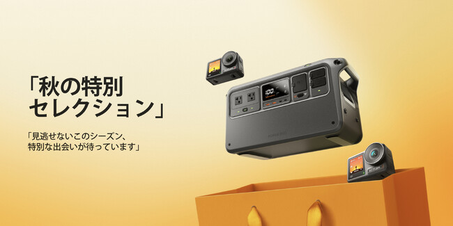 Amazonプライム感謝祭2024で、DJI製品をお得にゲットしよう！