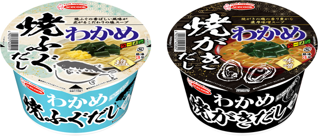 わかめラーメン　焼ふぐだし塩／焼がきだし味噌　新発売