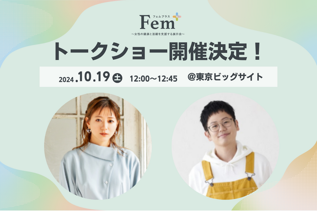 伊藤千晃×木下ゆーき トークショー開催決定！【Fem＋】