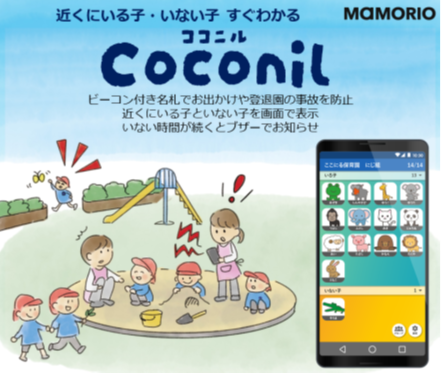 共創ビジネスの加速！わずか半年でコミュニティ会員・MAMORIO株式会社が2つ目のサービスを『ifLink EXPO』で発表