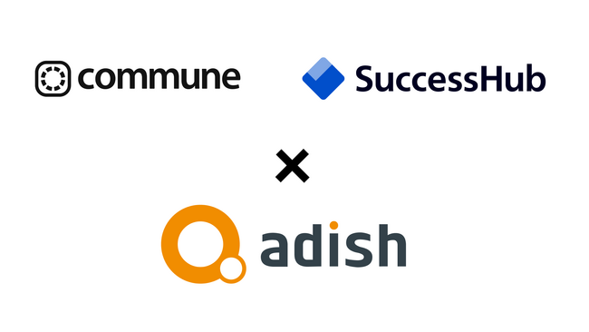 アディッシュ、コミューンが提供する「Commune」「SuccessHub」の代理販売における事業連携を開始
